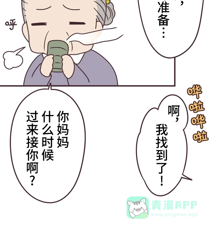 前辈是男孩子 第68话 第34页