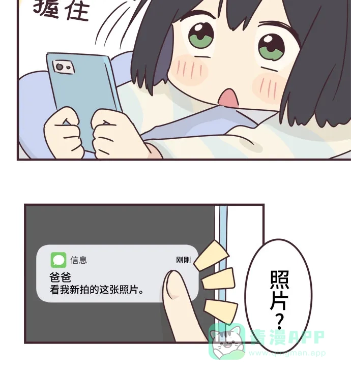前辈是男孩子 第68话 第38页