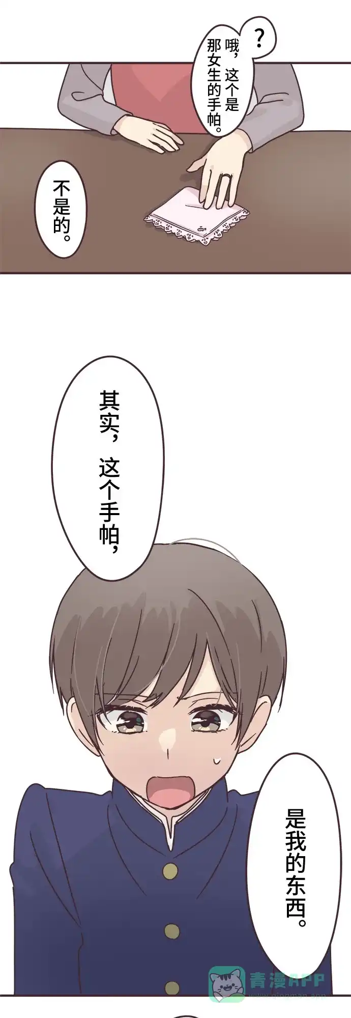 前辈是男孩子 第68话 第13页