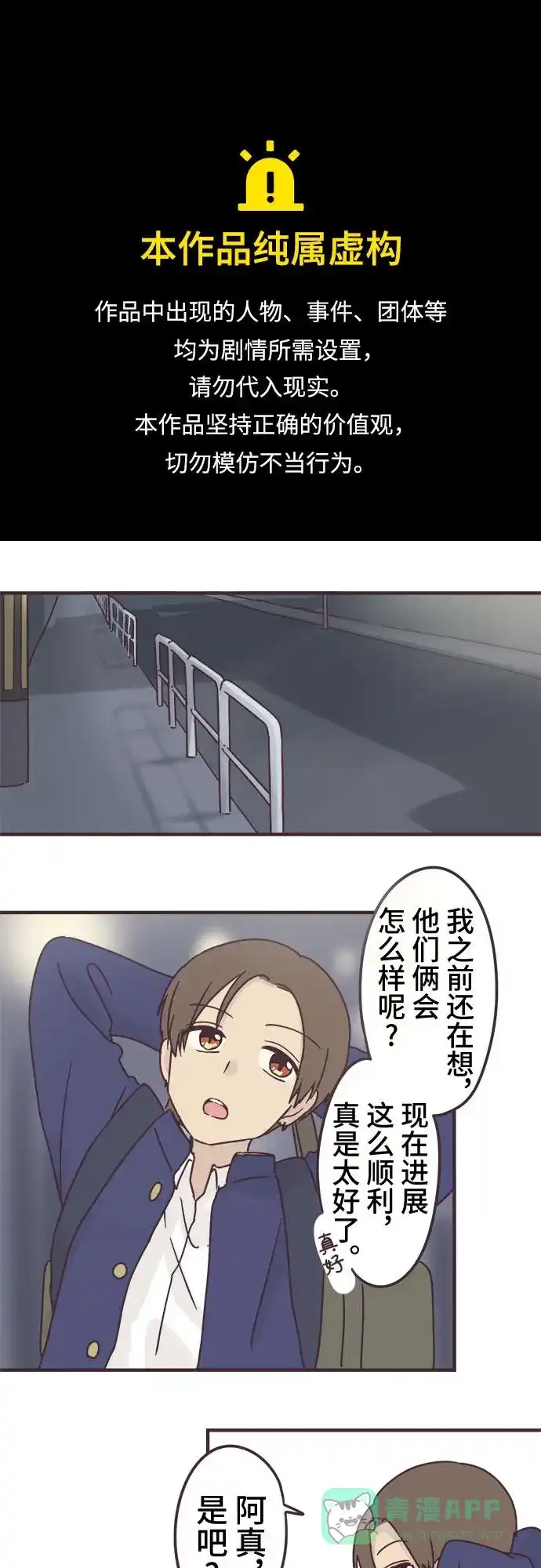 前辈是男孩子 第68话 第1页