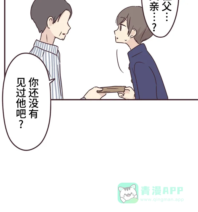 前辈是男孩子 第68话 第30页