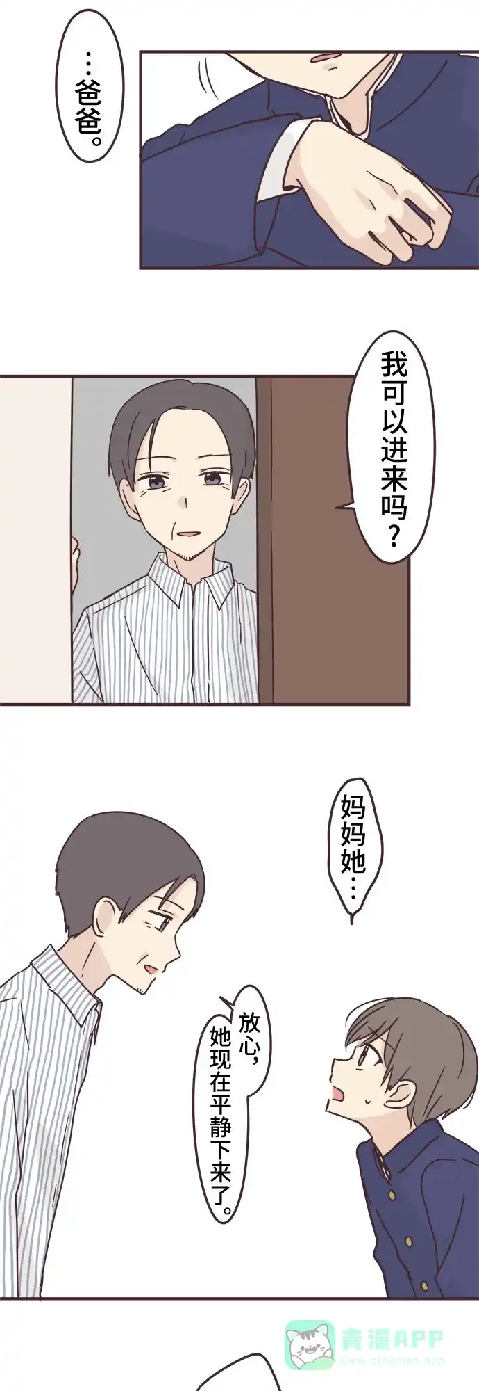 前辈是男孩子 第68话 第21页