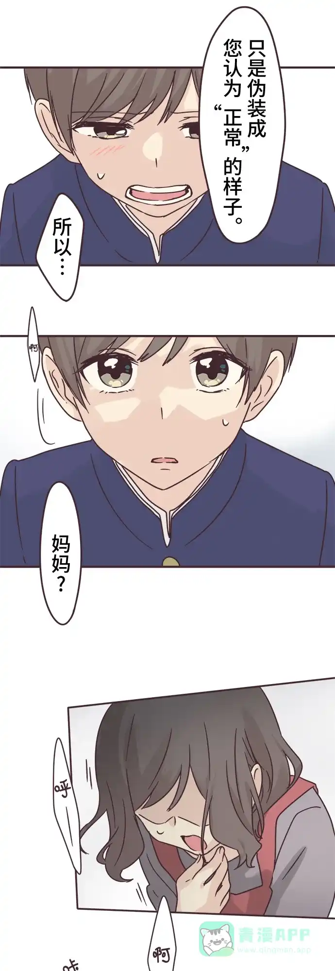 前辈是男孩子 第68话 第15页