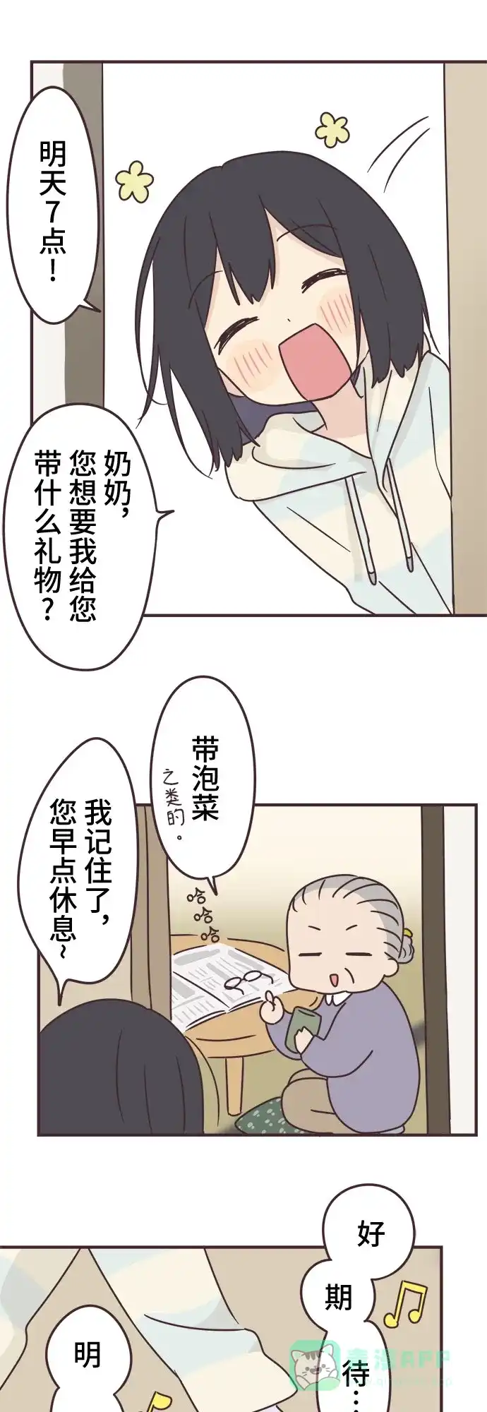 前辈是男孩子 第68话 第35页