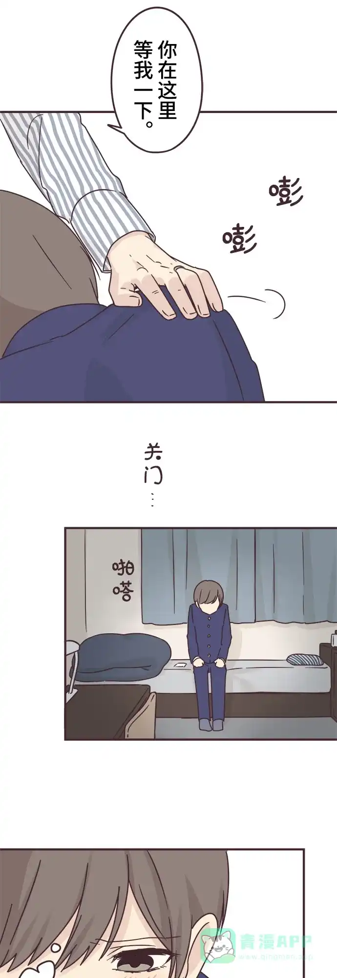 前辈是男孩子 第68话 第25页