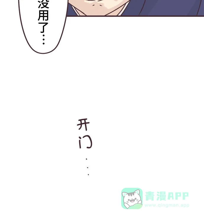 前辈是男孩子 第68话 第28页