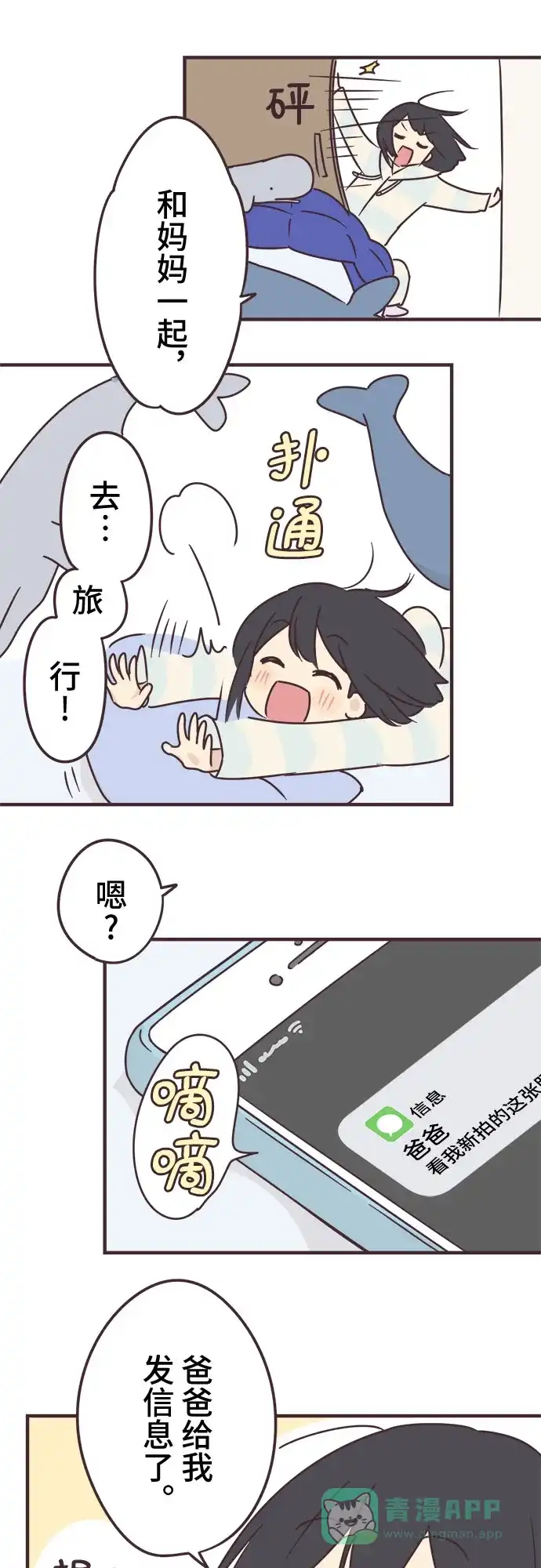 前辈是男孩子 第68话 第37页