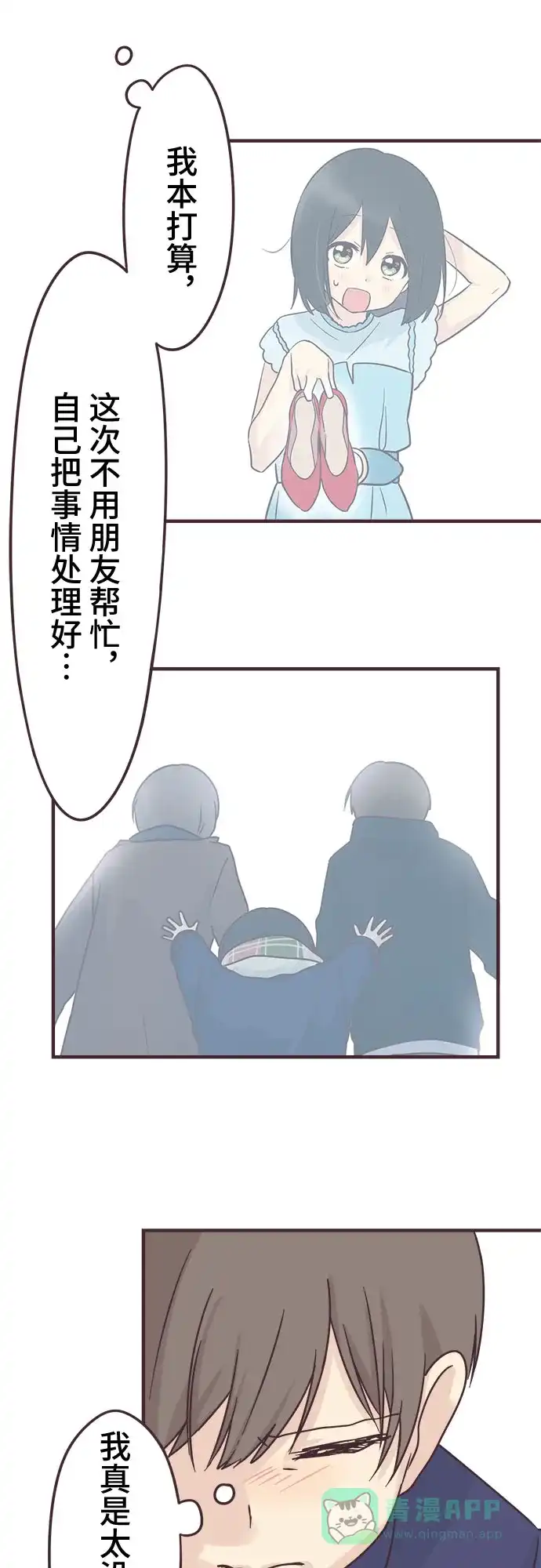 前辈是男孩子 第68话 第27页