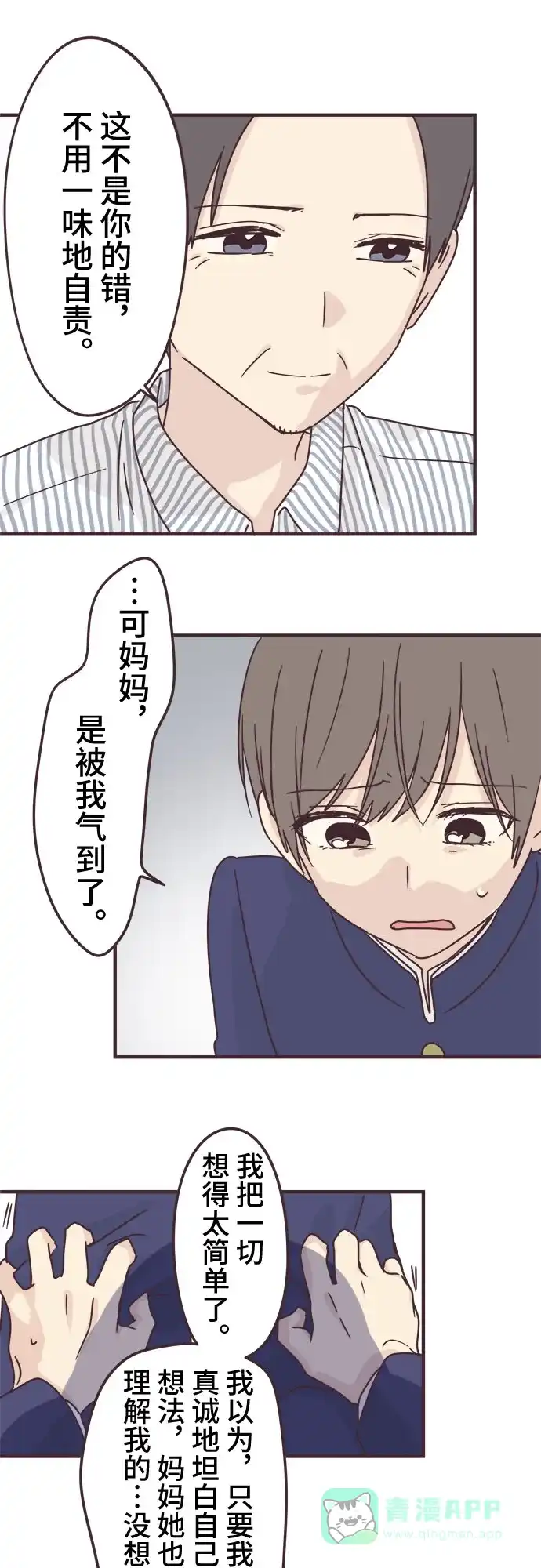 前辈是男孩子 第68话 第23页