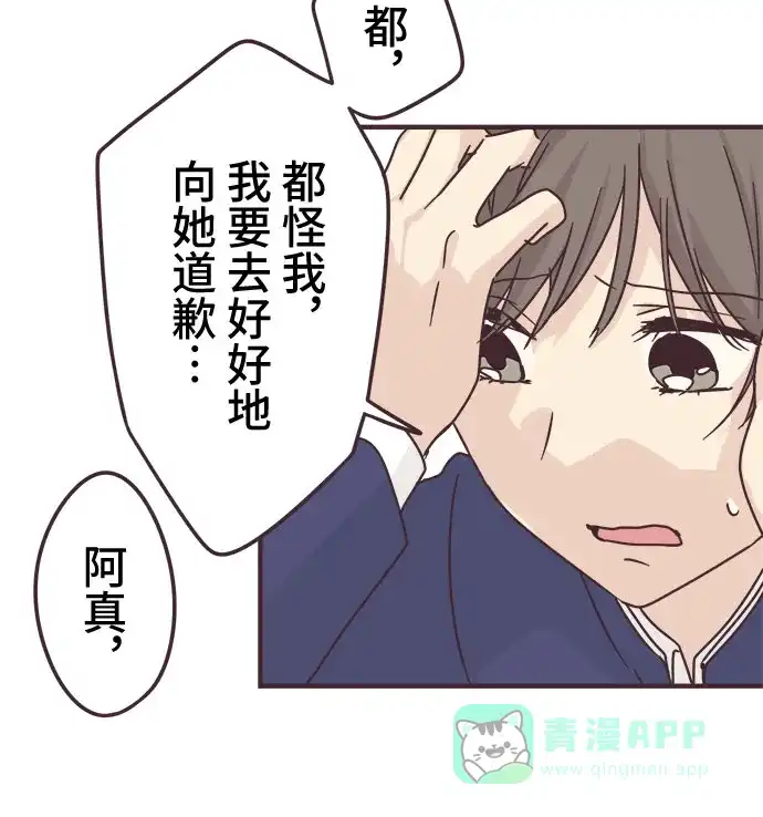 前辈是男孩子 第68话 第22页