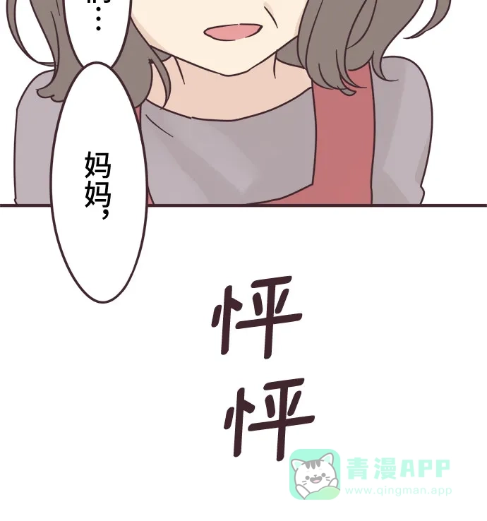 前辈是男孩子 第68话 第8页