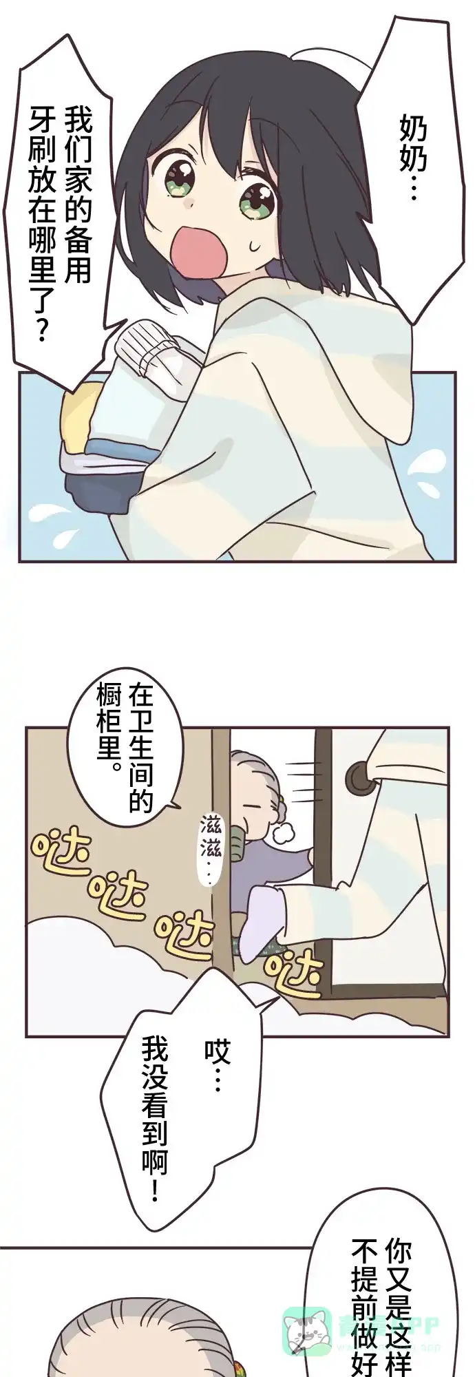 前辈是男孩子 第68话 第33页