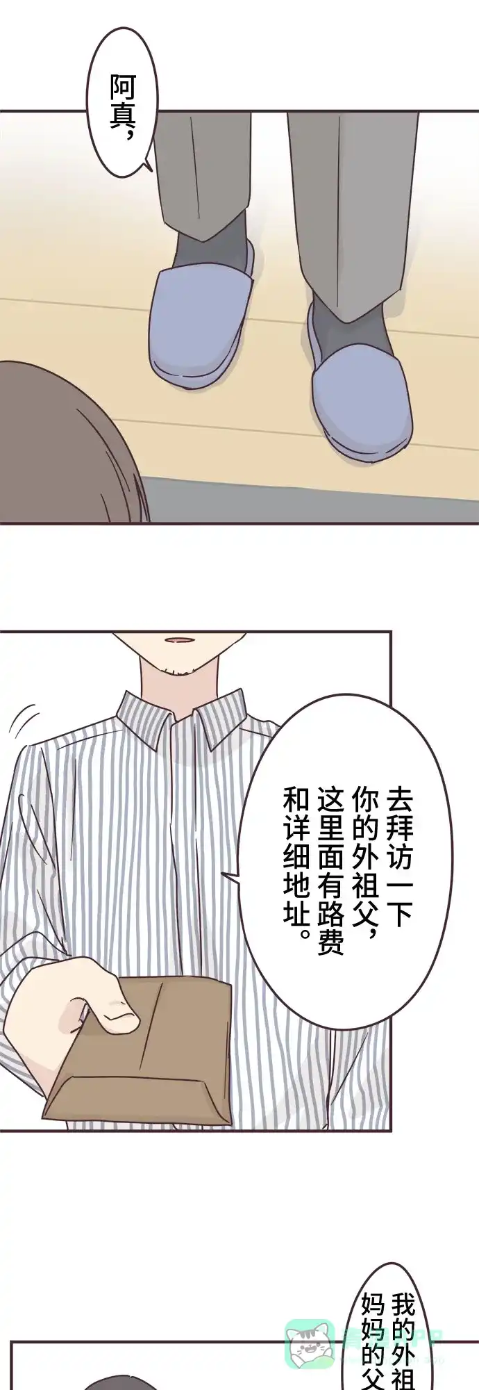 前辈是男孩子 第68话 第29页