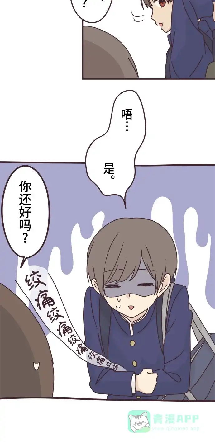 前辈是男孩子 第68话 第2页