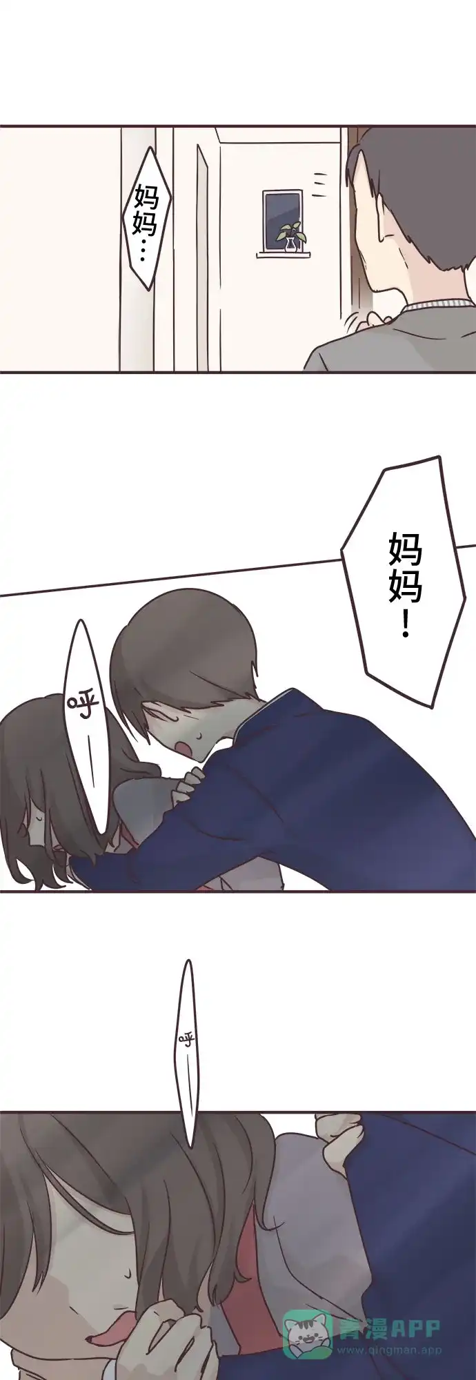 前辈是男孩子 第68话 第17页