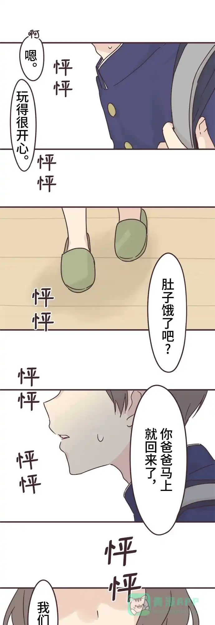前辈是男孩子 第68话 第7页