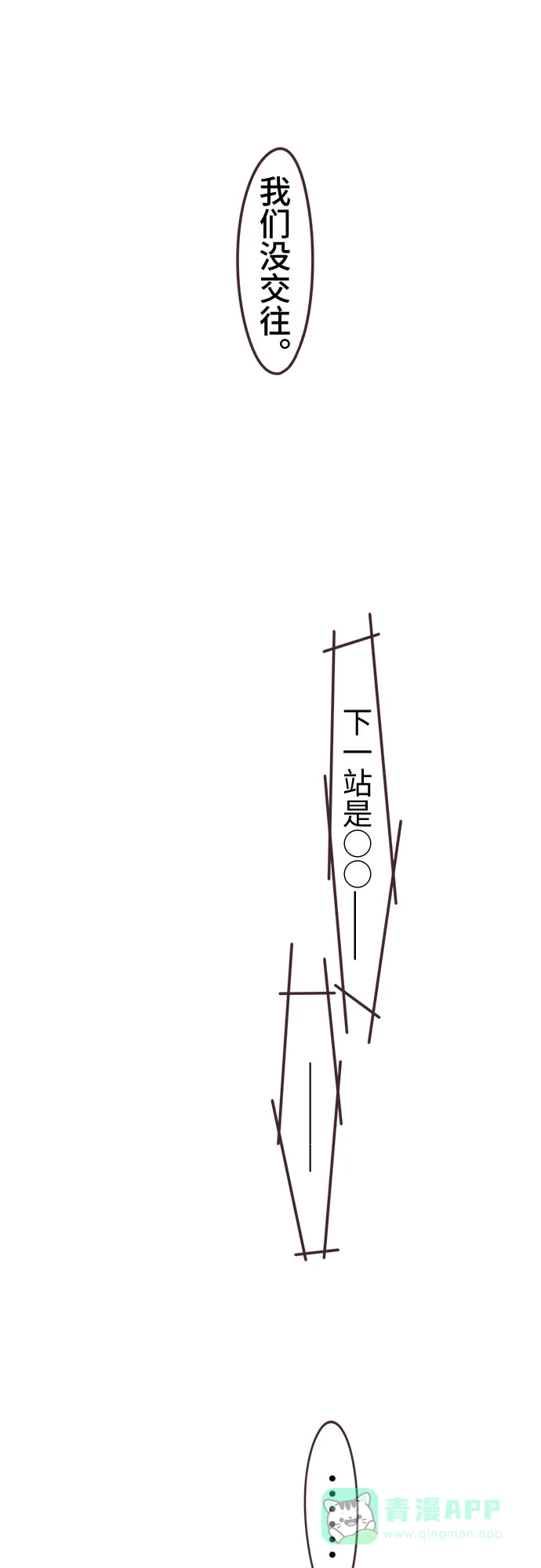 前辈是男孩子 第69话 第29页