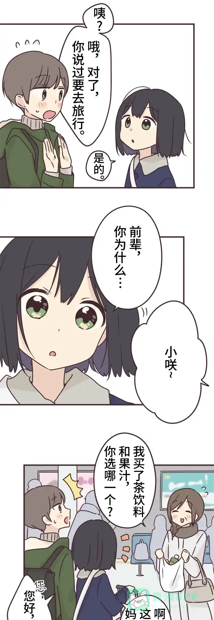 前辈是男孩子 第69话 第9页