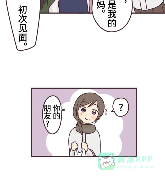 前辈是男孩子 第69话 第10页