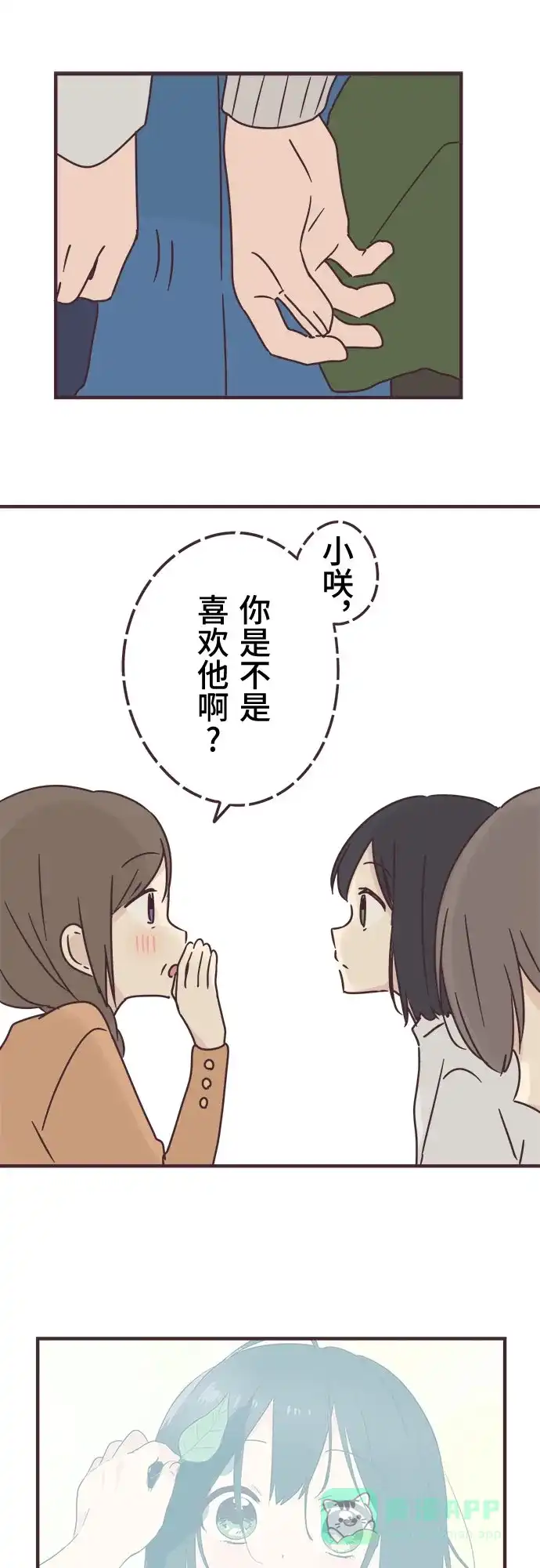 前辈是男孩子 第69话 第23页