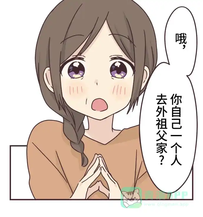 前辈是男孩子 第69话 第12页