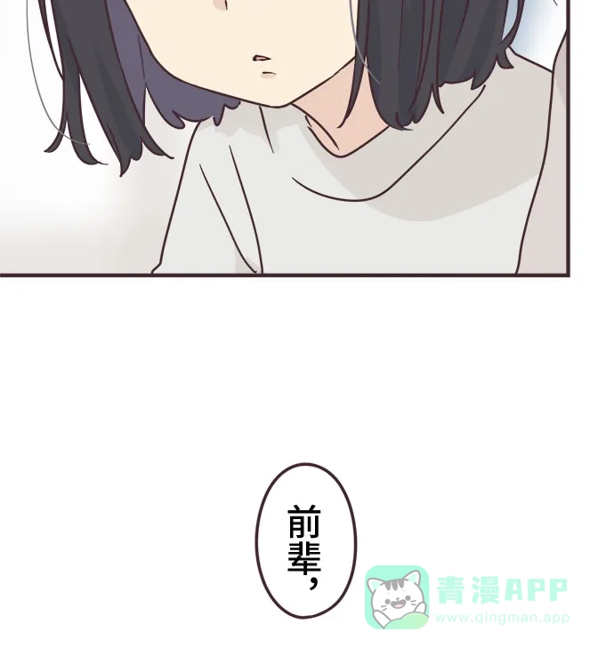 前辈是男孩子 第69话 第14页