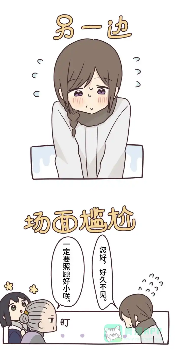 前辈是男孩子 第69话 第2页