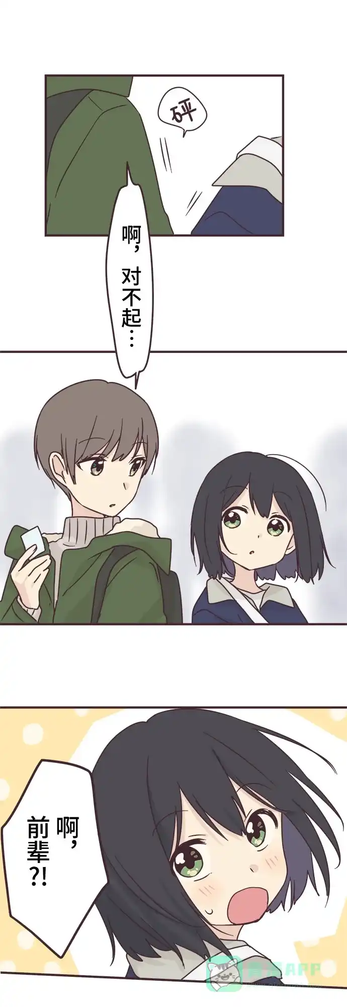 前辈是男孩子 第69话 第7页