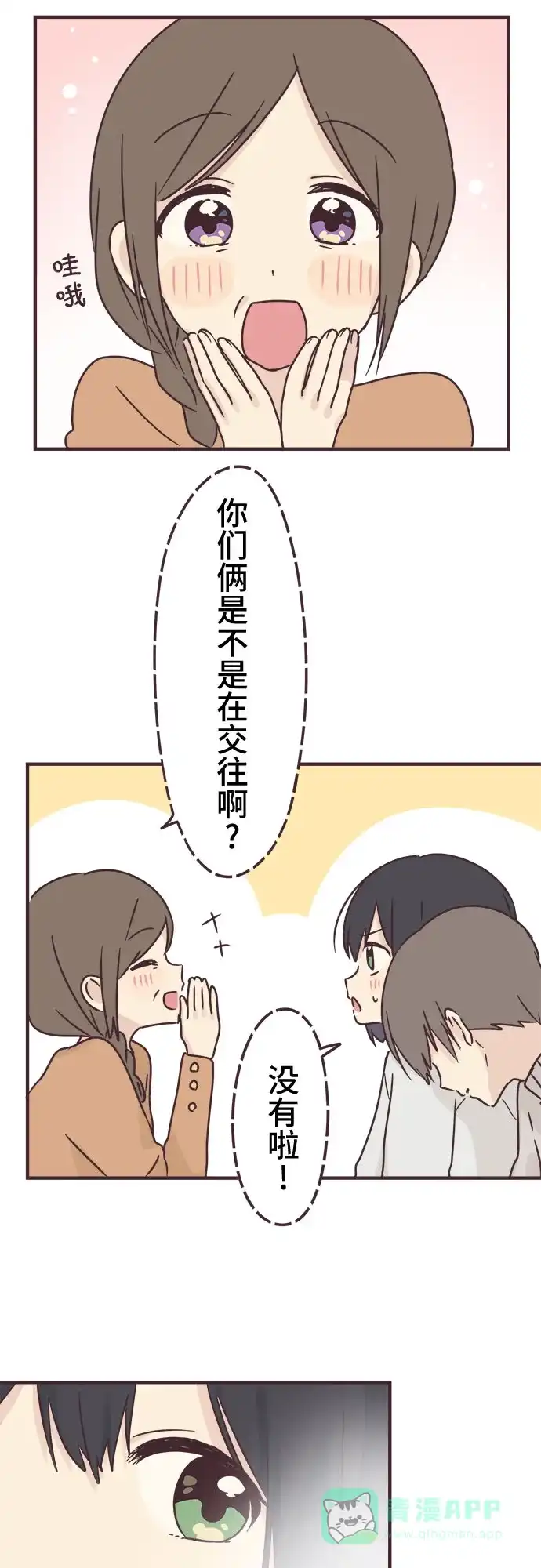 前辈是男孩子 第69话 第27页