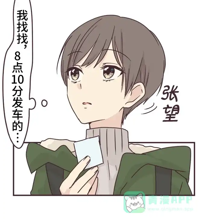 前辈是男孩子 第69话 第6页