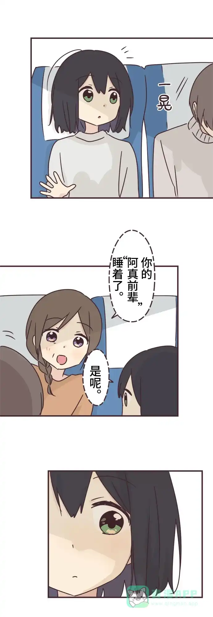 前辈是男孩子 第69话 第21页