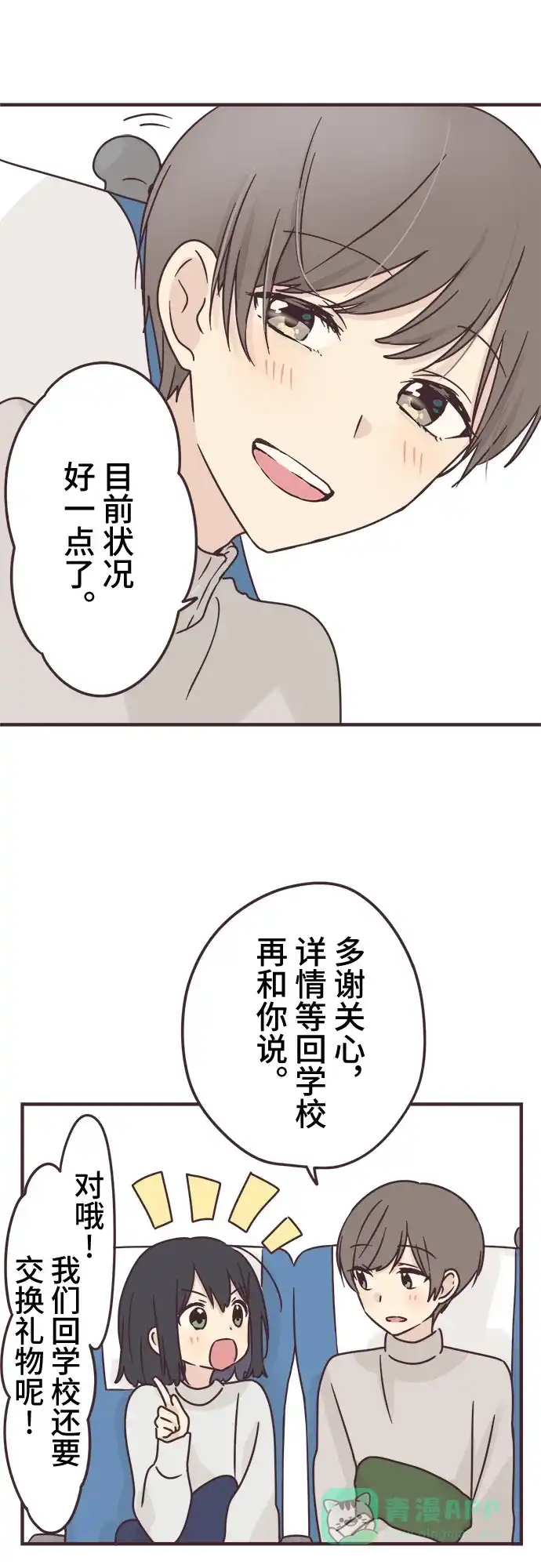 前辈是男孩子 第69话 第17页