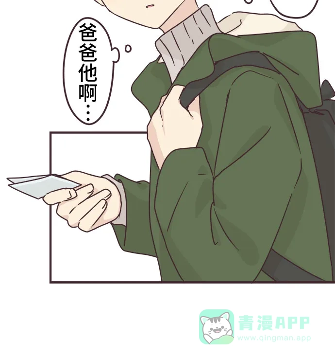 前辈是男孩子 第69话 第4页