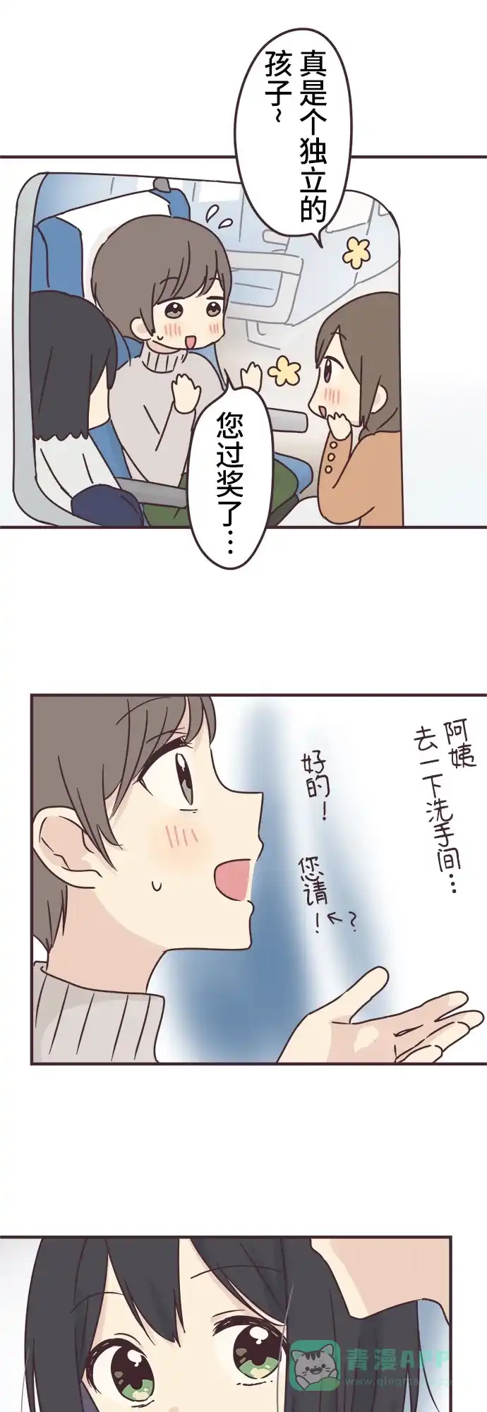 前辈是男孩子 第69话 第13页
