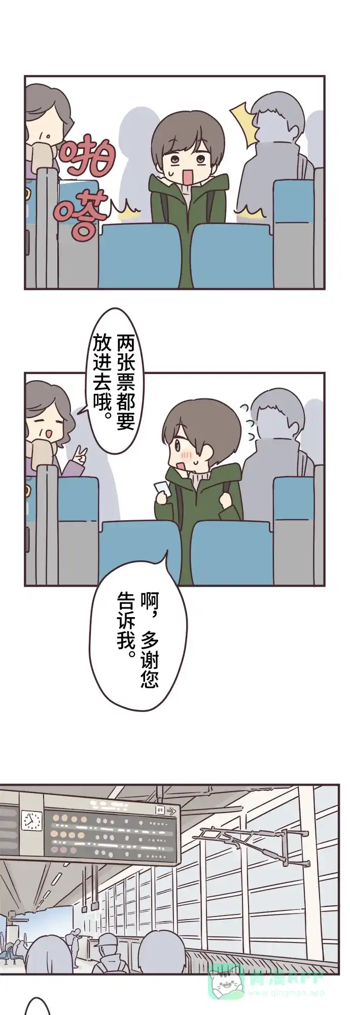 前辈是男孩子 第69话 第5页