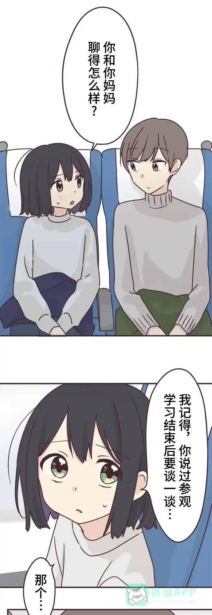 前辈是男孩子 第69话 第15页
