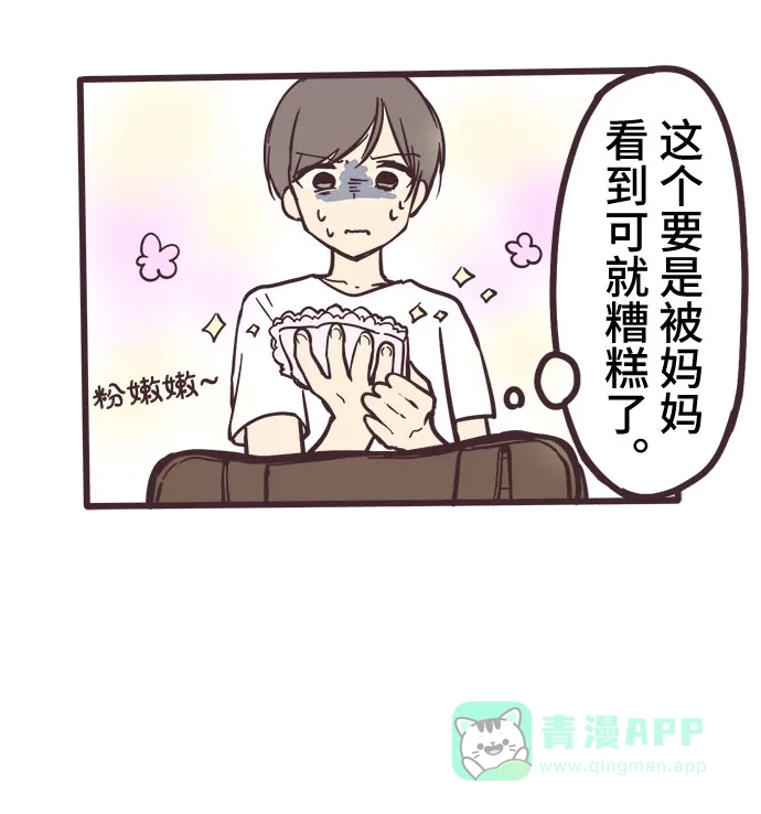 前辈是男孩子 第7话 第30页