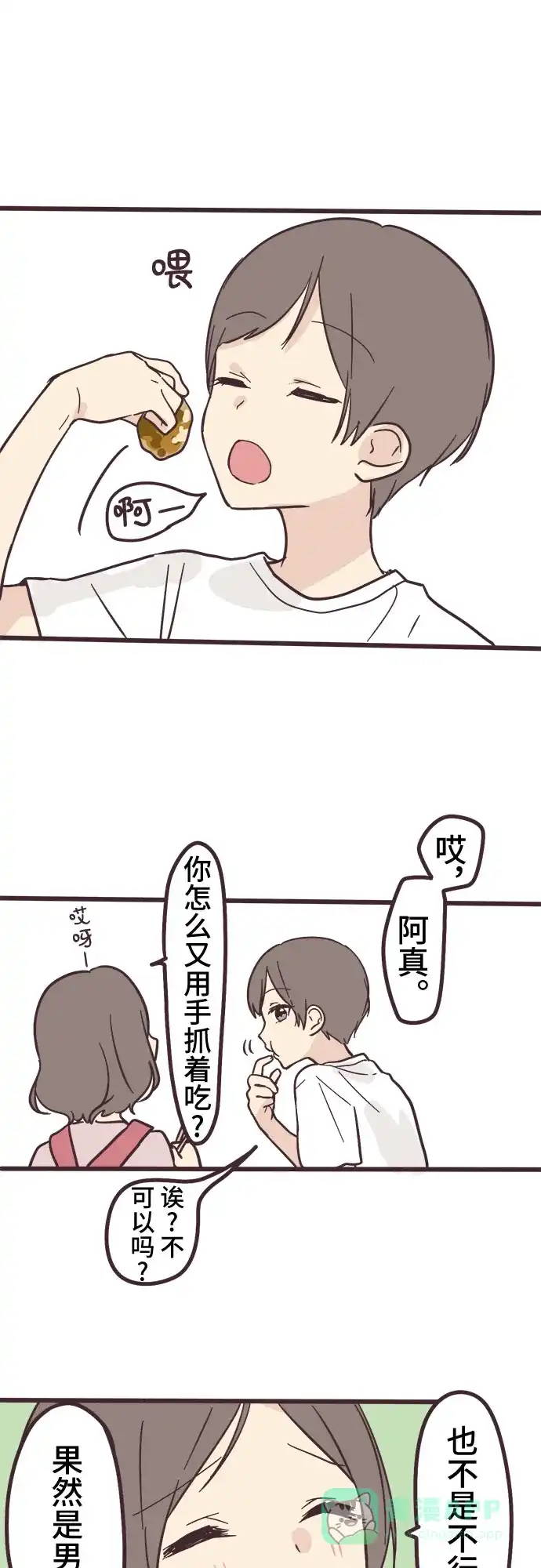 前辈是男孩子 第7话 第25页