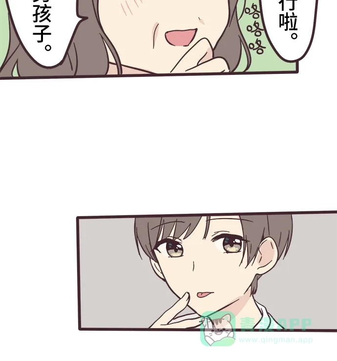 前辈是男孩子 第7话 第26页