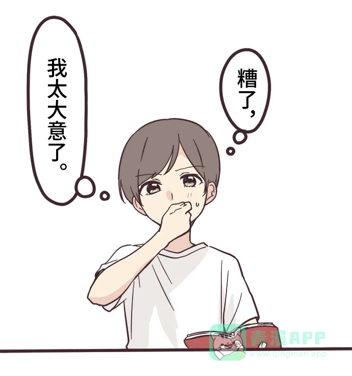 前辈是男孩子 第7话 第36页