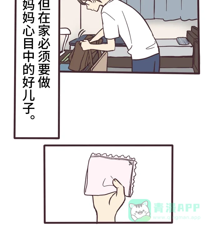 前辈是男孩子 第7话 第28页