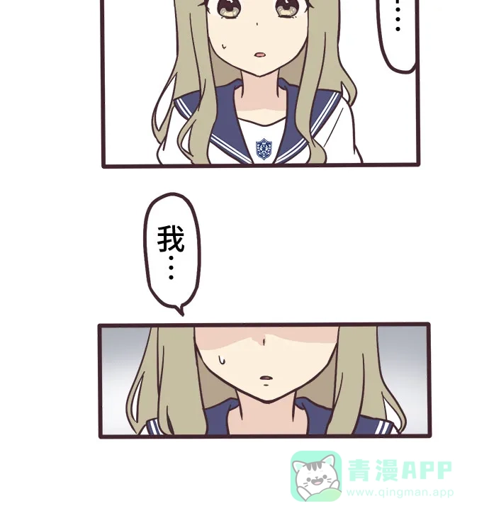 前辈是男孩子 第7话 第8页