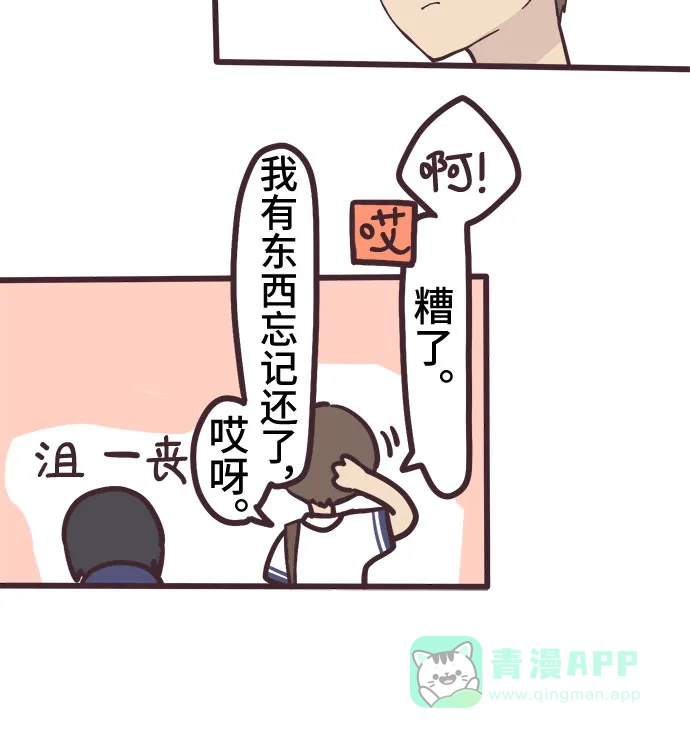 前辈是男孩子 第7话 第18页