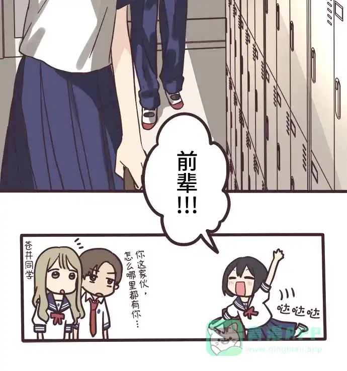前辈是男孩子 第7话 第14页
