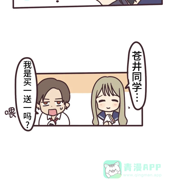 前辈是男孩子 第7话 第6页