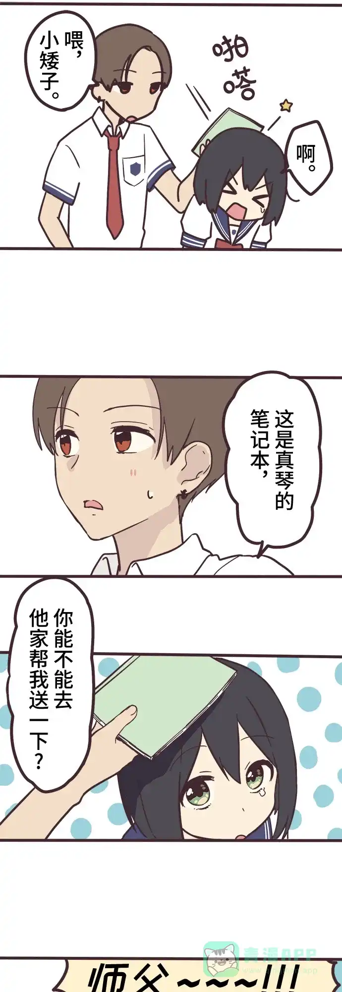前辈是男孩子 第7话 第19页