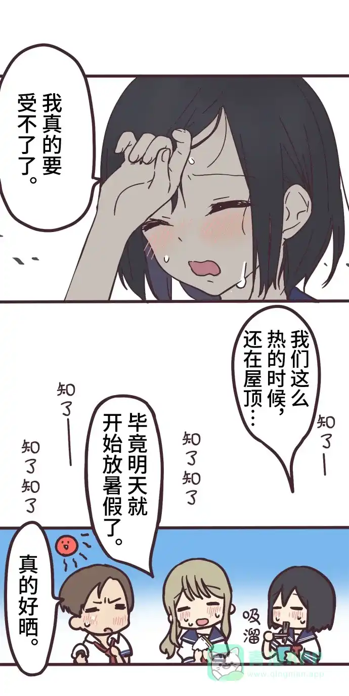 前辈是男孩子 第7话 第2页