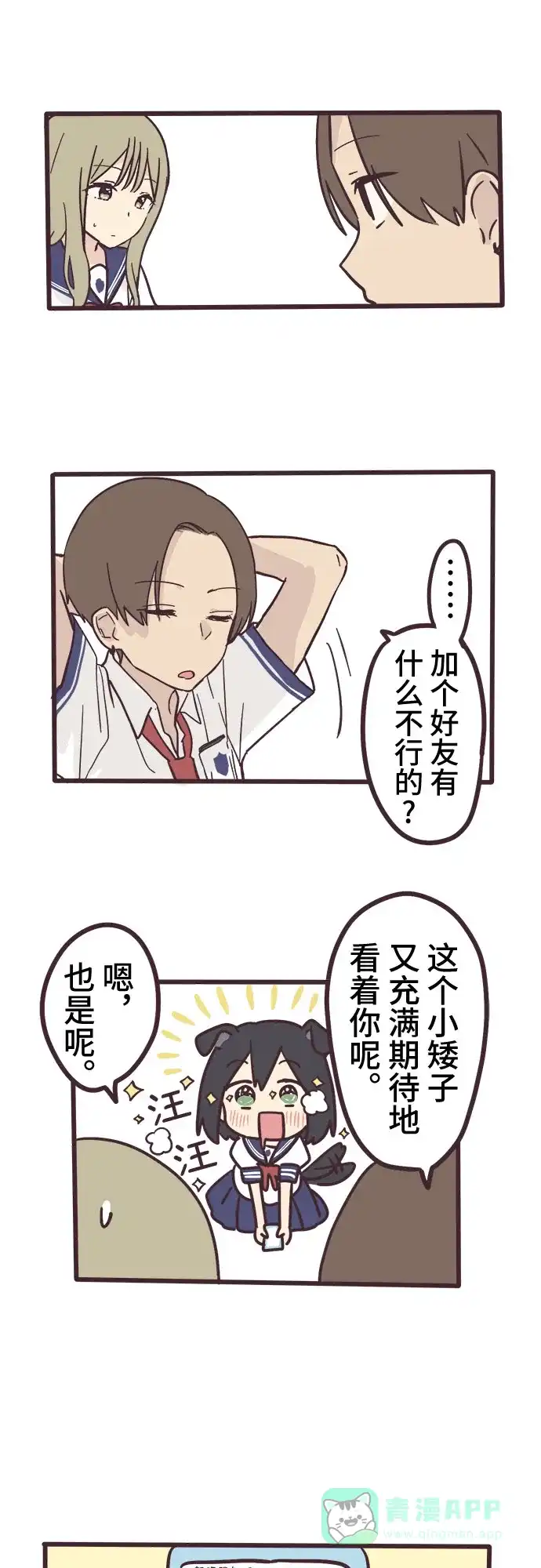 前辈是男孩子 第7话 第9页