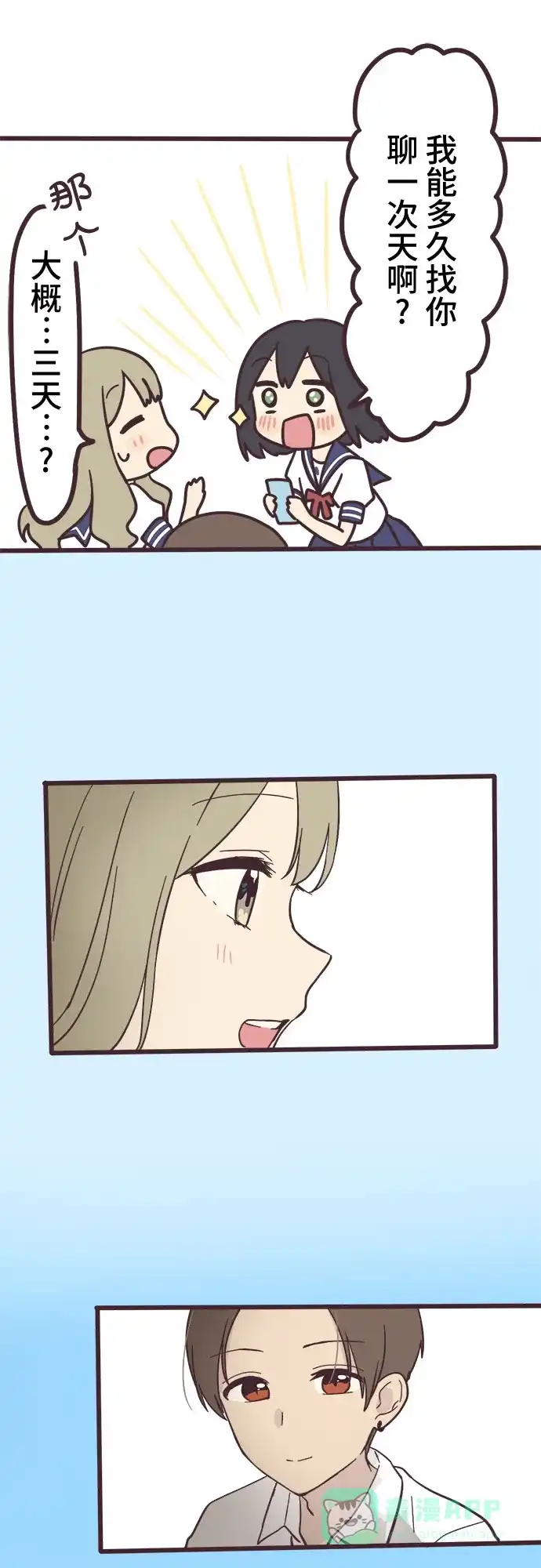 前辈是男孩子 第7话 第11页