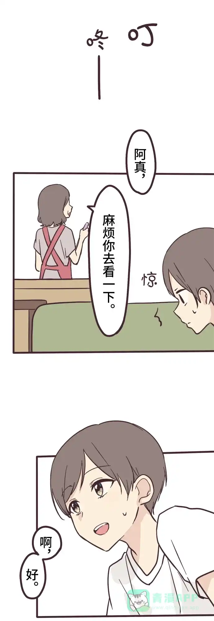 前辈是男孩子 第7话 第37页